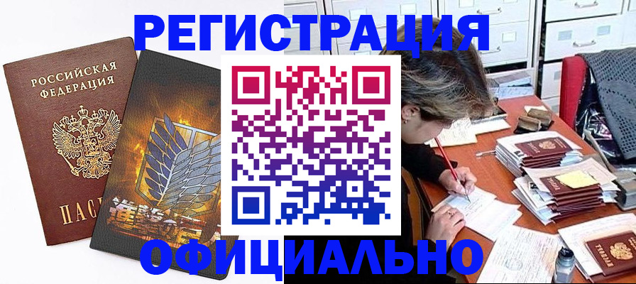 прописка для кредита в Орловской области