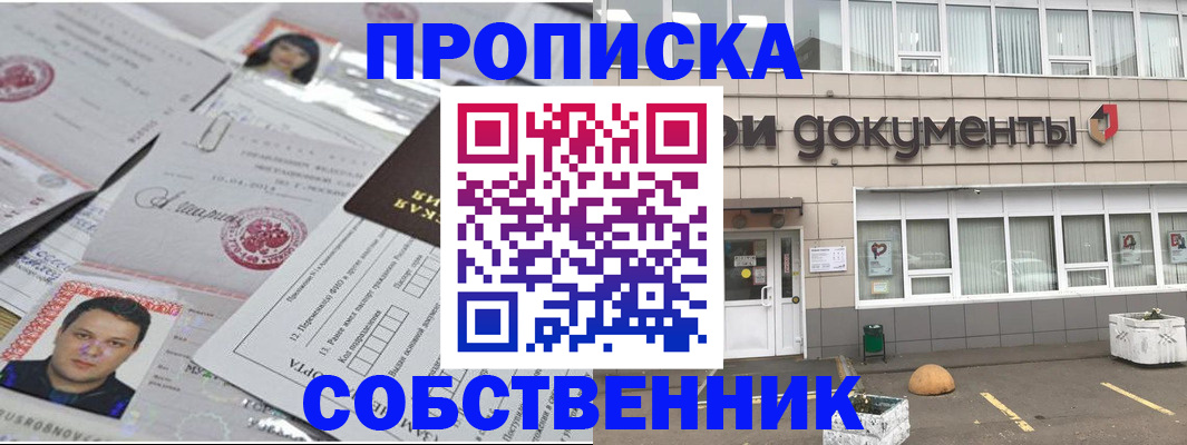 где прописаться в Орловской области