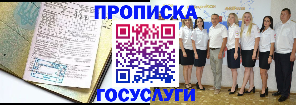 прописка регистрация в Орловской области