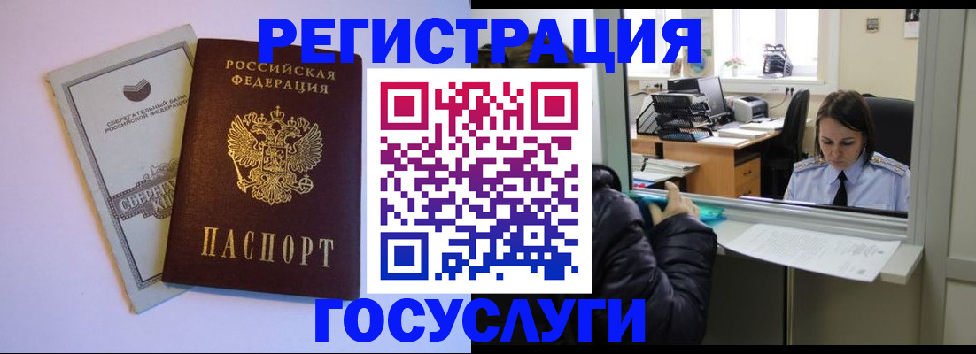 временная регистрация для всех в Орловской области