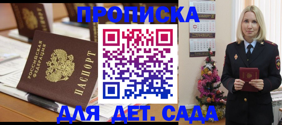 прописка гарантия в Орловской области