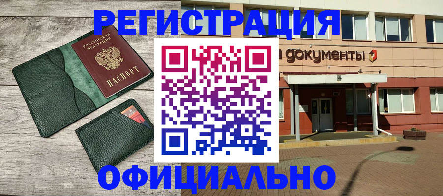 временная регистрация недорого в Орловской области