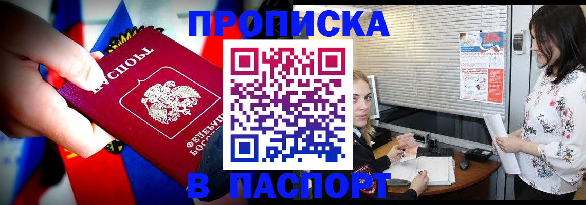 прописка 2025 в Орловской области