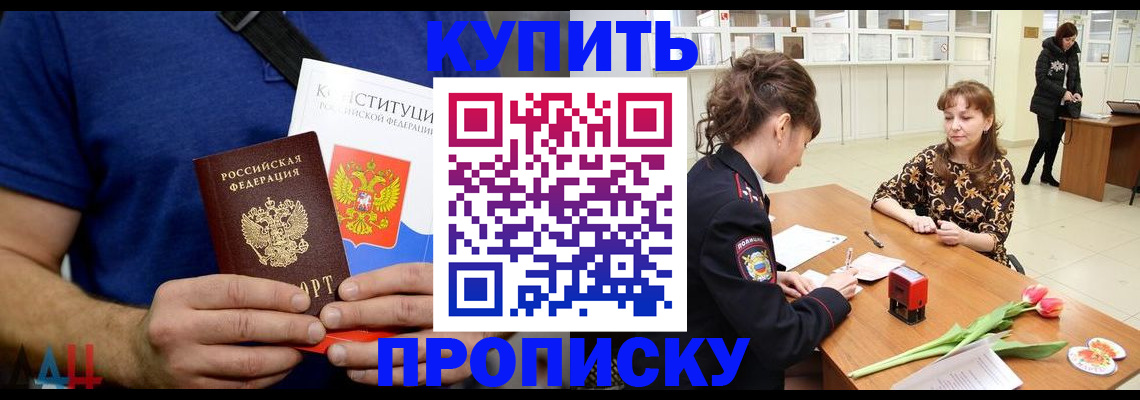 прописка регистрация в Орловской области